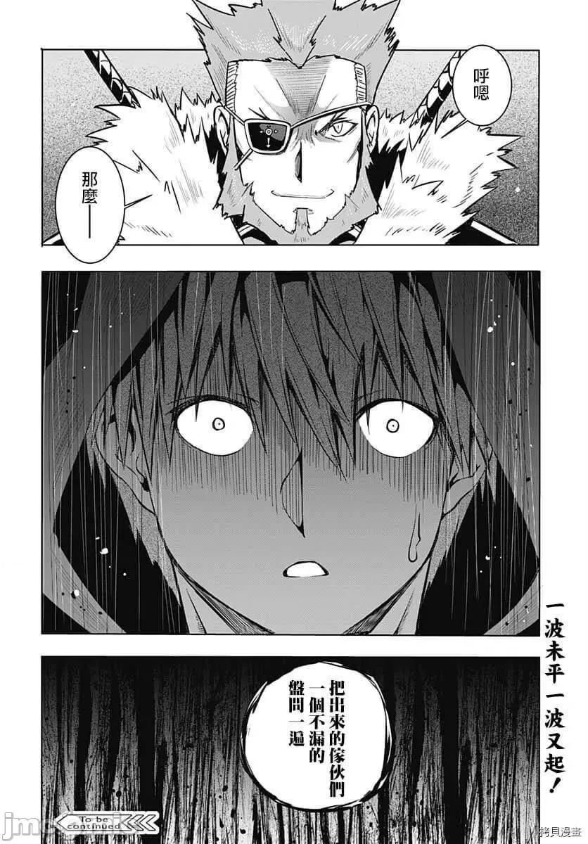 災厄陷阱師的勇者狩獵 災厄陷阱師的勇者狩獵009 第09話.zip 第44页