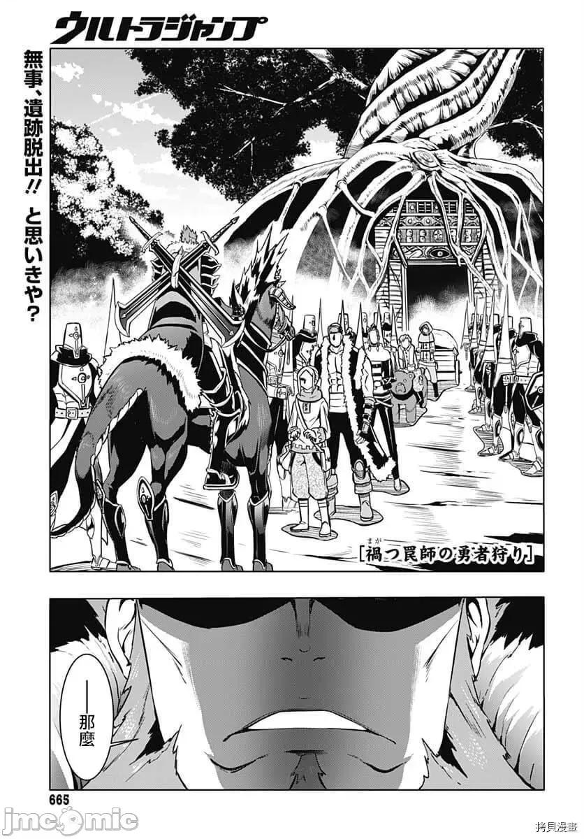 災厄陷阱師的勇者狩獵 災厄陷阱師的勇者狩獵010 第10話.zip 第1页
