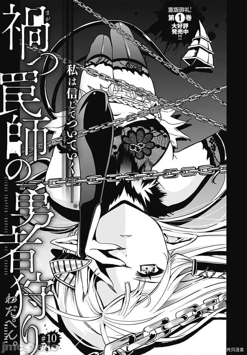 災厄陷阱師的勇者狩獵 災厄陷阱師的勇者狩獵010 第10話.zip 第3页