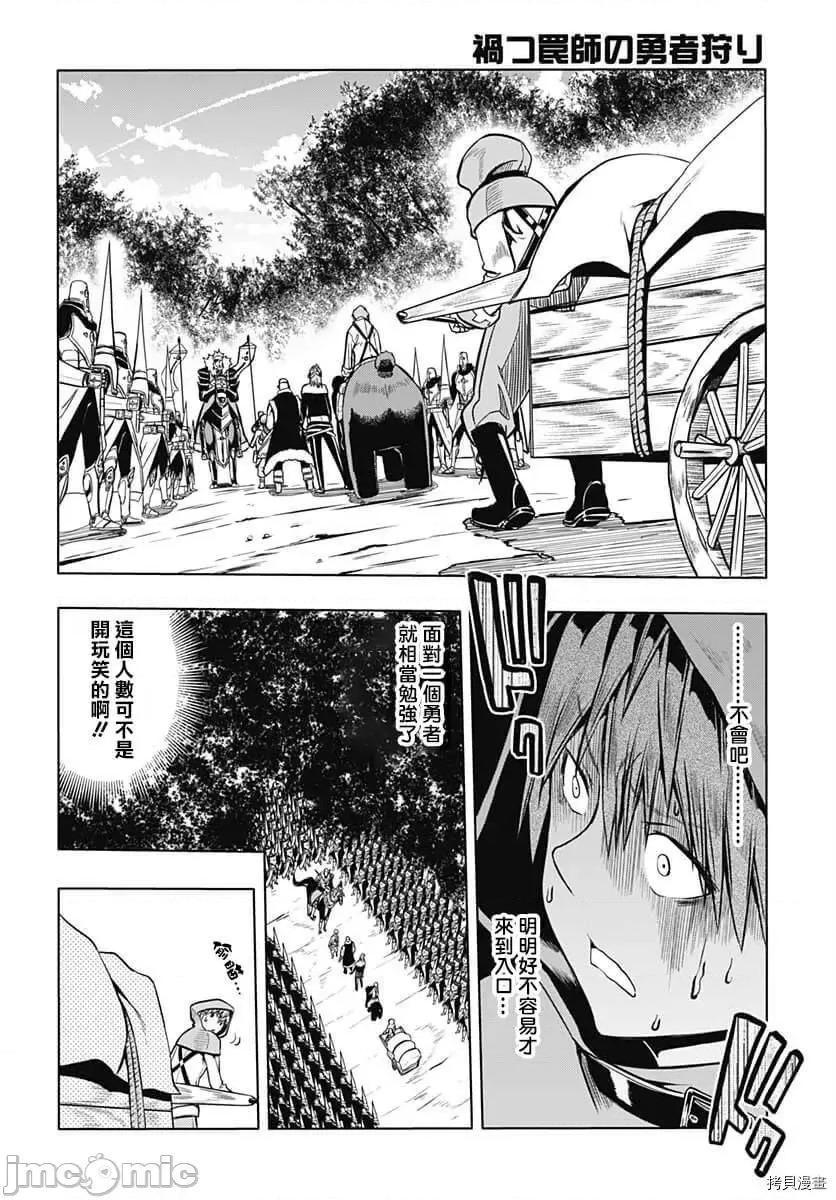 災厄陷阱師的勇者狩獵 災厄陷阱師的勇者狩獵010 第10話.zip 第4页