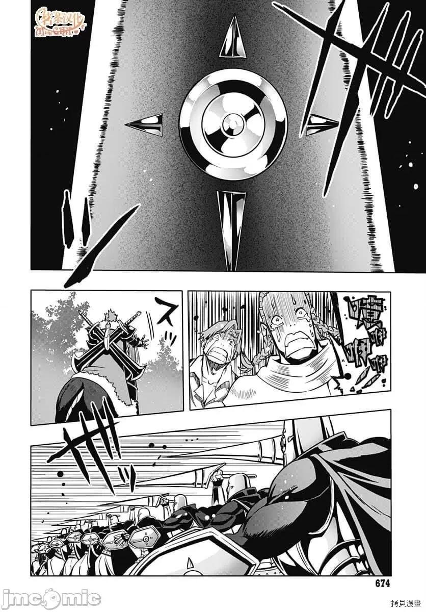 災厄陷阱師的勇者狩獵 災厄陷阱師的勇者狩獵010 第10話.zip 第10页