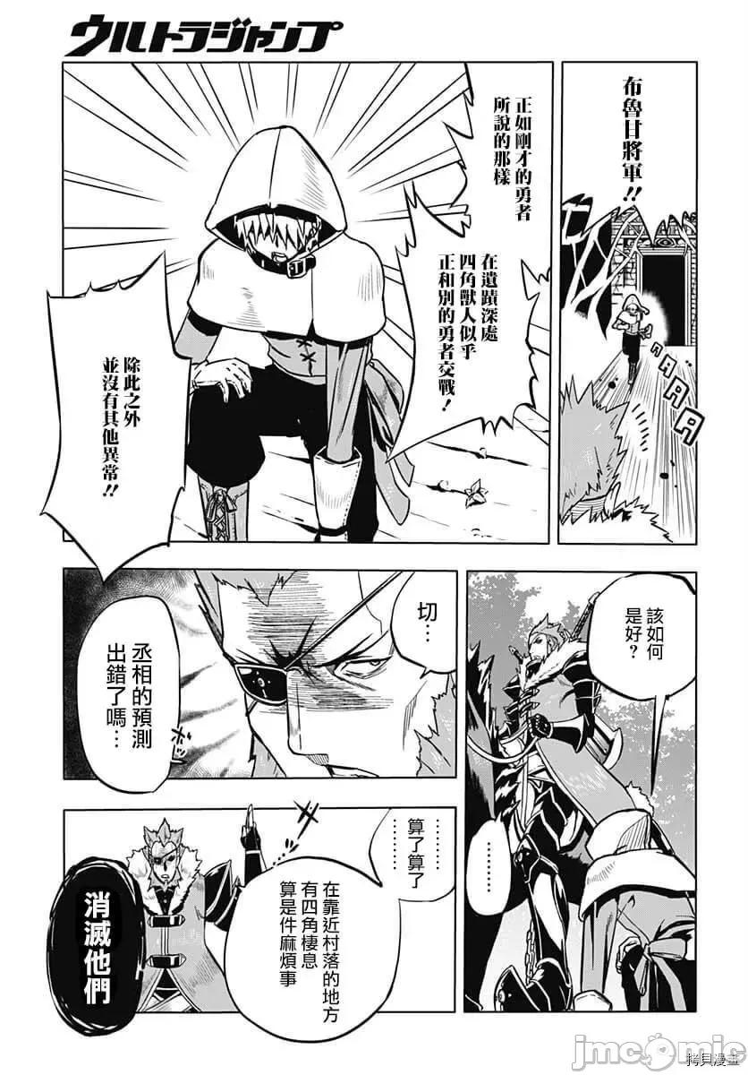 災厄陷阱師的勇者狩獵 災厄陷阱師的勇者狩獵010 第10話.zip 第13页