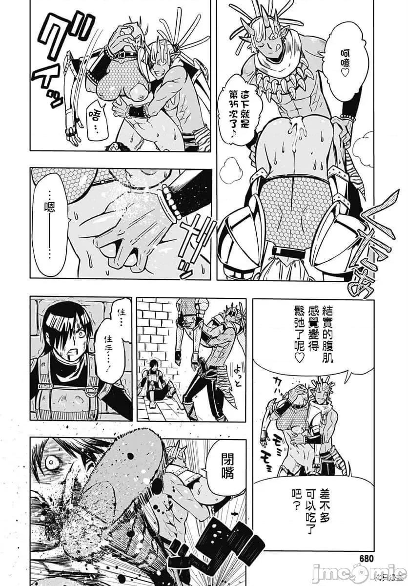 災厄陷阱師的勇者狩獵 災厄陷阱師的勇者狩獵010 第10話.zip 第16页