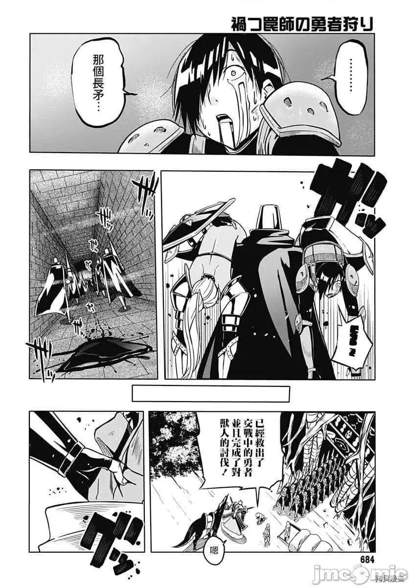 災厄陷阱師的勇者狩獵 災厄陷阱師的勇者狩獵010 第10話.zip 第20页