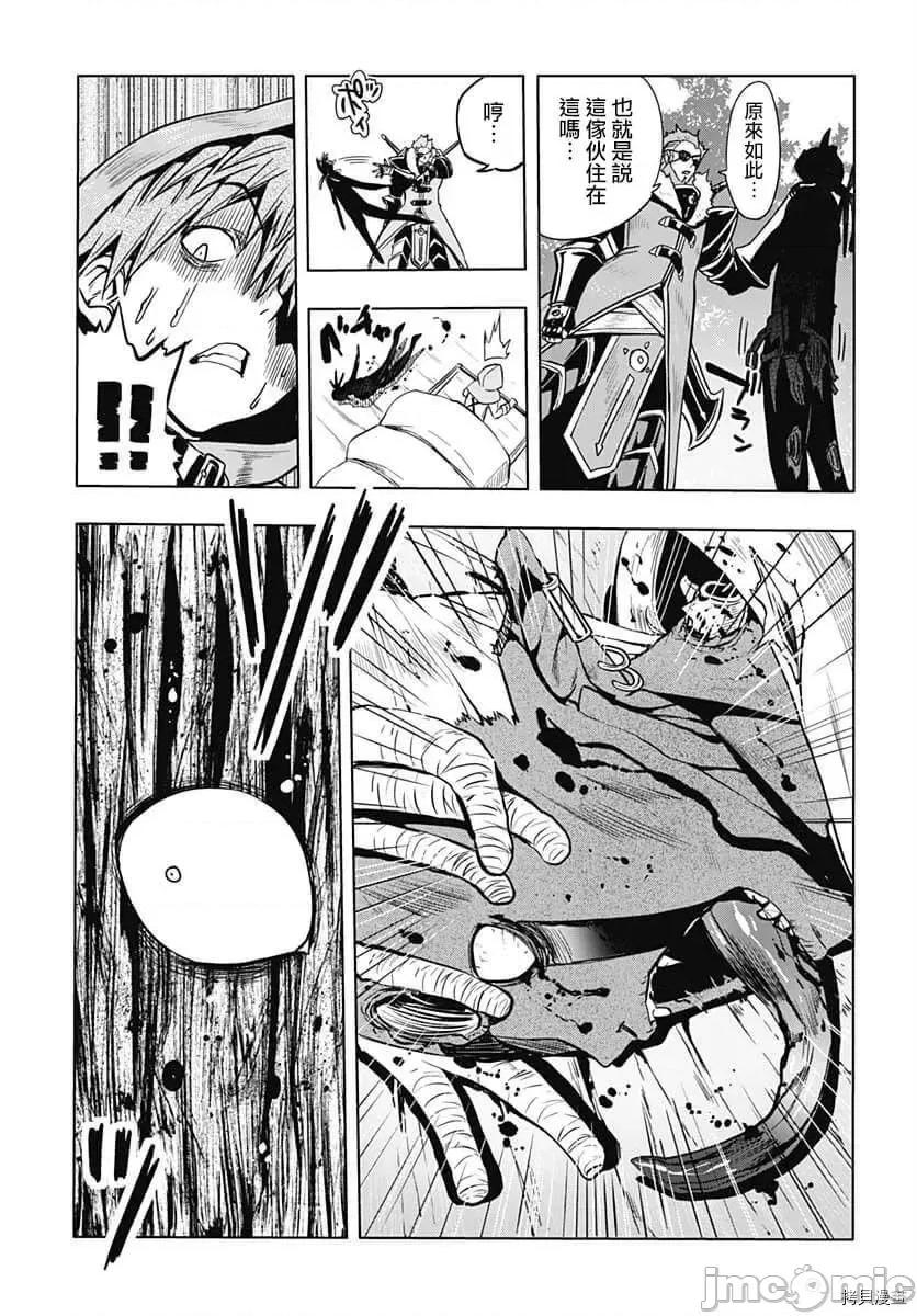 災厄陷阱師的勇者狩獵 災厄陷阱師的勇者狩獵010 第10話.zip 第21页