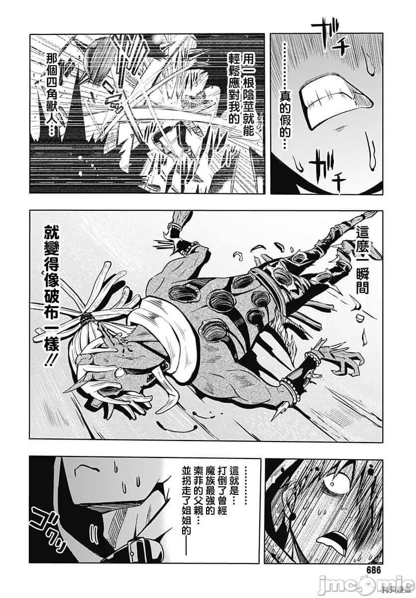 災厄陷阱師的勇者狩獵 災厄陷阱師的勇者狩獵010 第10話.zip 第22页