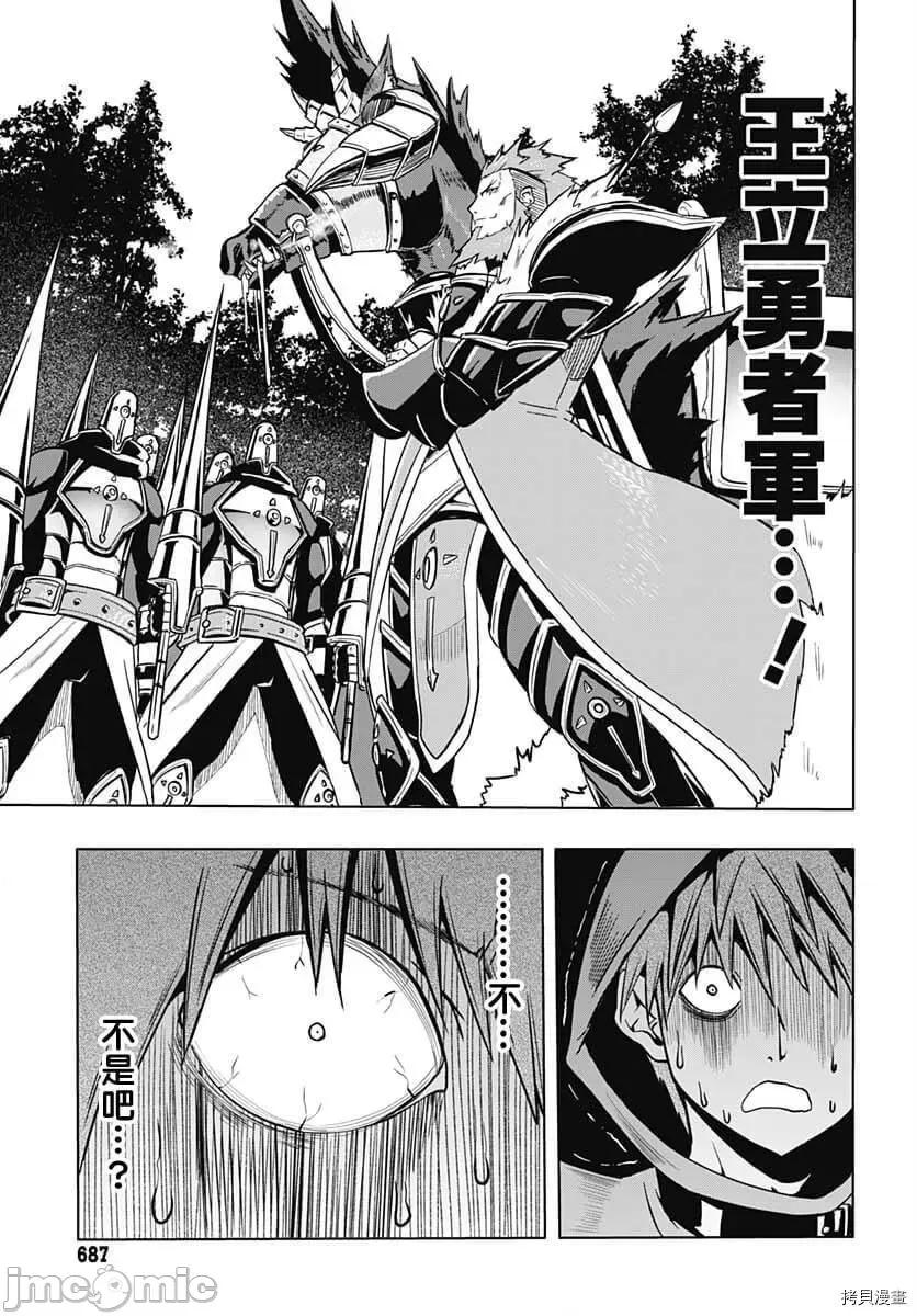 災厄陷阱師的勇者狩獵 災厄陷阱師的勇者狩獵010 第10話.zip 第23页