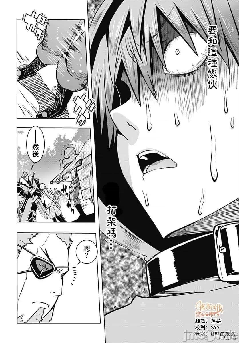 災厄陷阱師的勇者狩獵 災厄陷阱師的勇者狩獵010 第10話.zip 第24页
