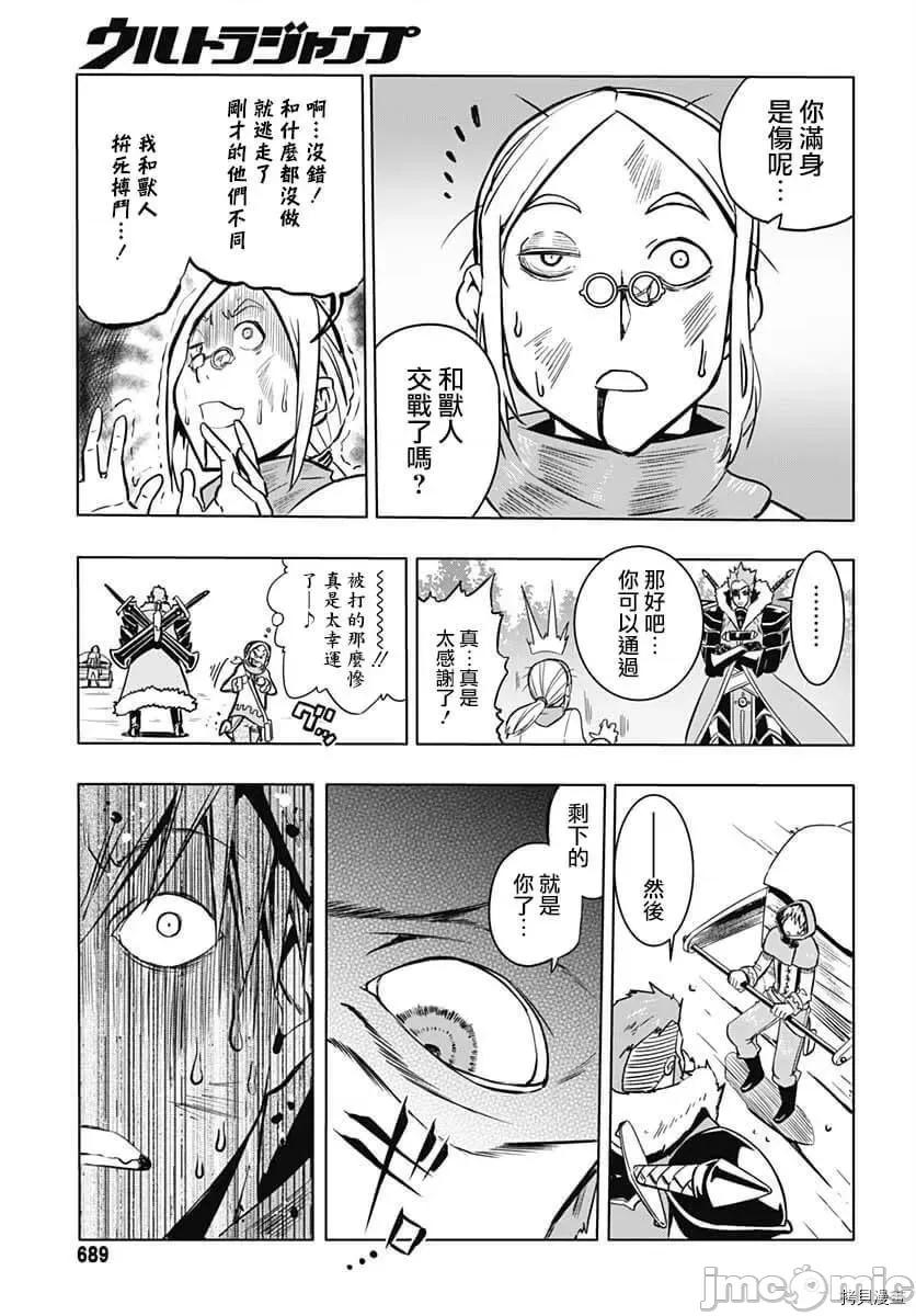 災厄陷阱師的勇者狩獵 災厄陷阱師的勇者狩獵010 第10話.zip 第25页