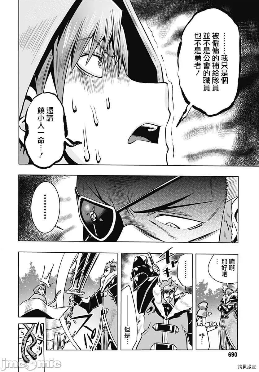 災厄陷阱師的勇者狩獵 災厄陷阱師的勇者狩獵010 第10話.zip 第26页