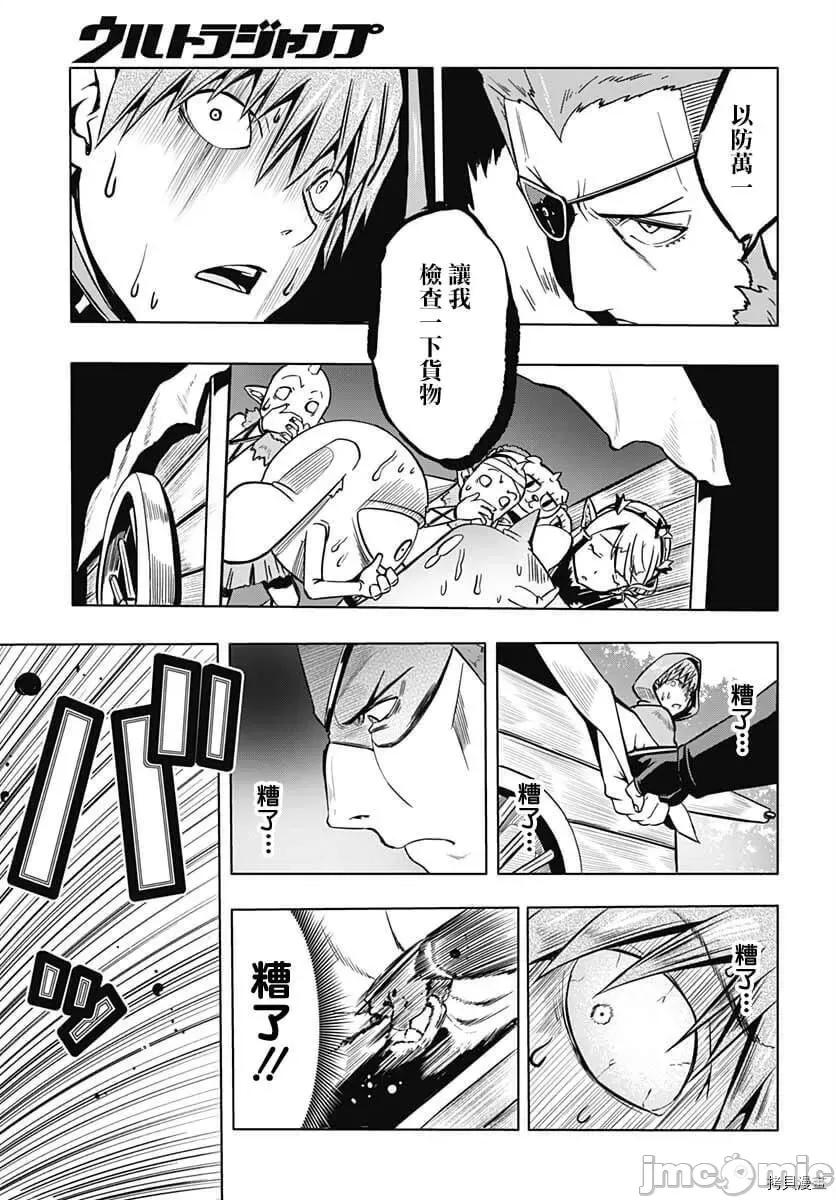 災厄陷阱師的勇者狩獵 災厄陷阱師的勇者狩獵010 第10話.zip 第27页