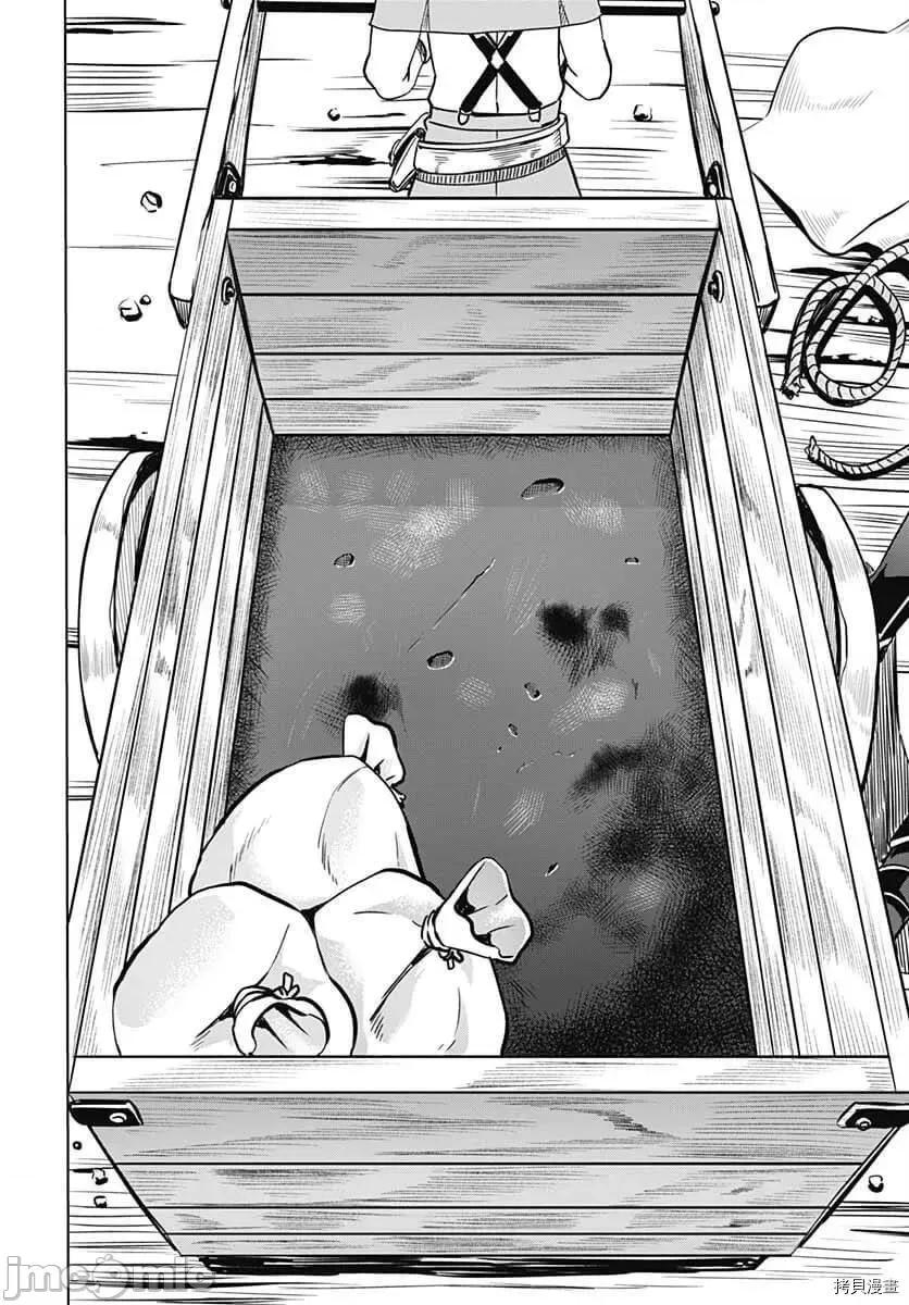 災厄陷阱師的勇者狩獵 災厄陷阱師的勇者狩獵010 第10話.zip 第28页