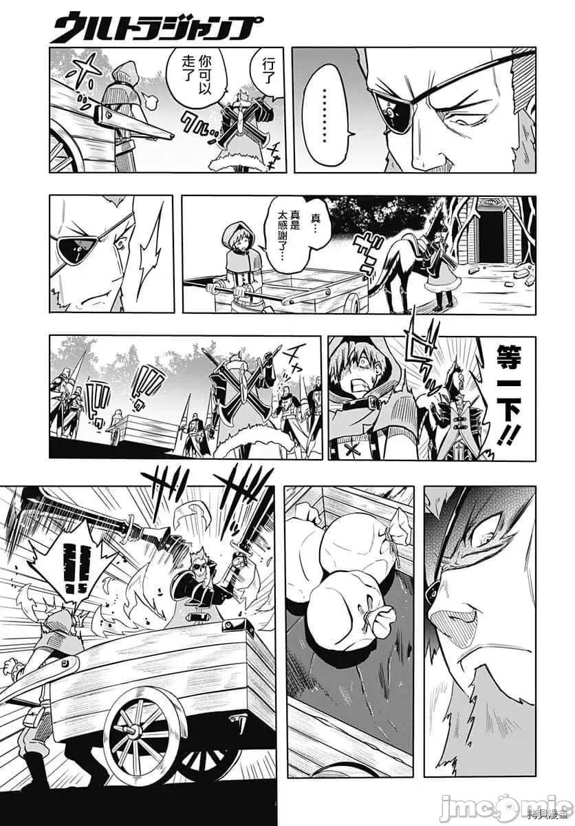 災厄陷阱師的勇者狩獵 災厄陷阱師的勇者狩獵010 第10話.zip 第29页