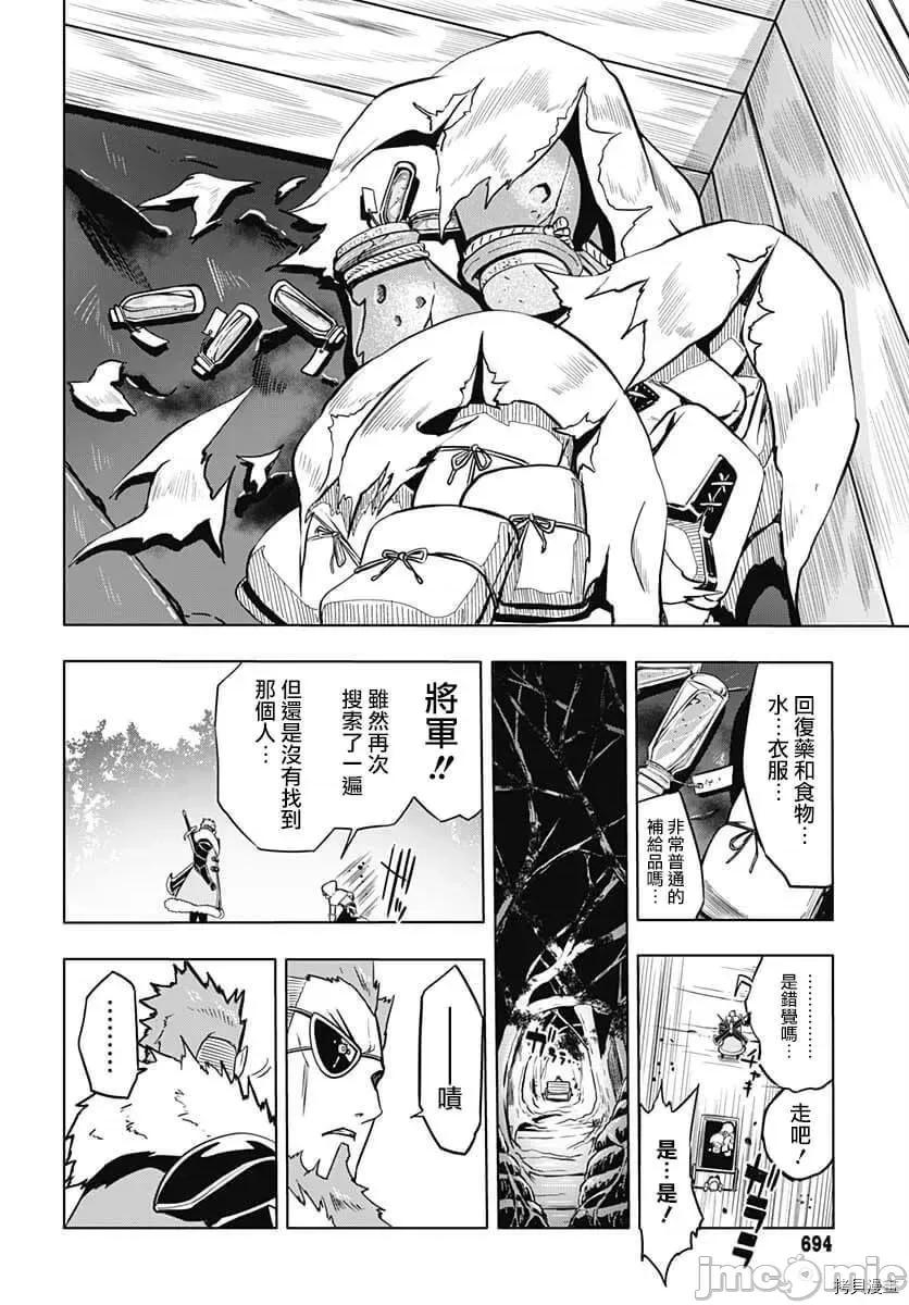 災厄陷阱師的勇者狩獵 災厄陷阱師的勇者狩獵010 第10話.zip 第30页
