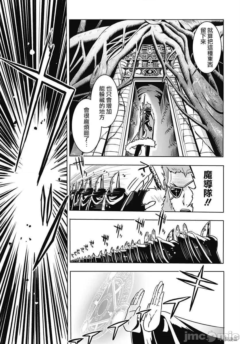 災厄陷阱師的勇者狩獵 災厄陷阱師的勇者狩獵010 第10話.zip 第31页