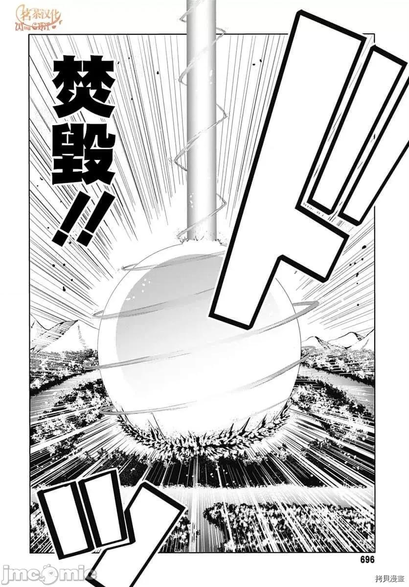 災厄陷阱師的勇者狩獵 災厄陷阱師的勇者狩獵010 第10話.zip 第32页
