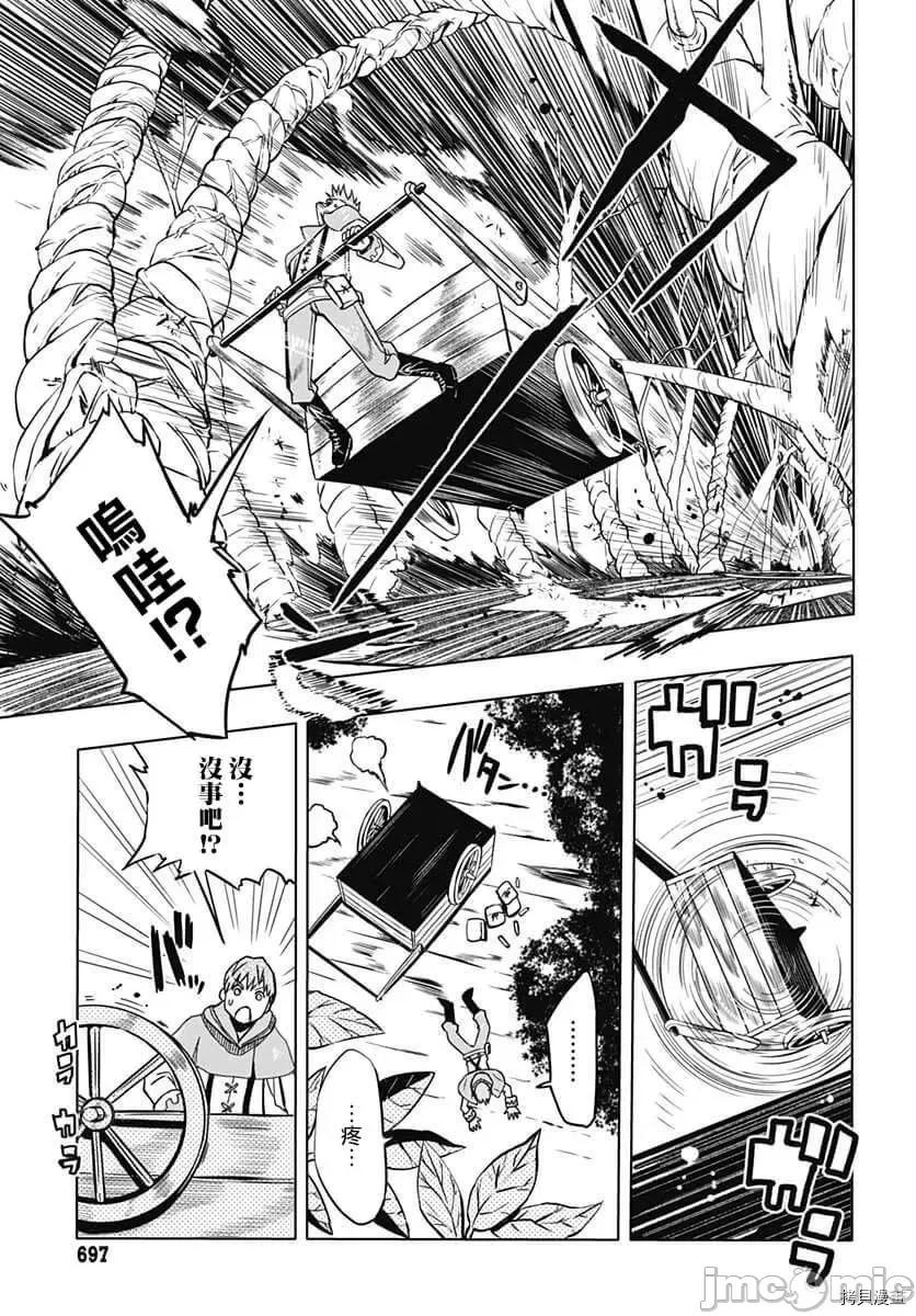 災厄陷阱師的勇者狩獵 災厄陷阱師的勇者狩獵010 第10話.zip 第33页