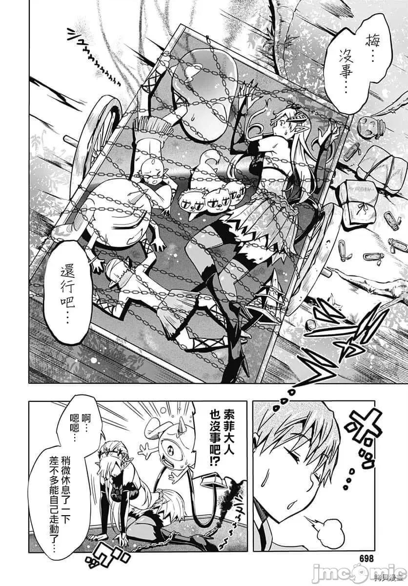 災厄陷阱師的勇者狩獵 災厄陷阱師的勇者狩獵010 第10話.zip 第34页