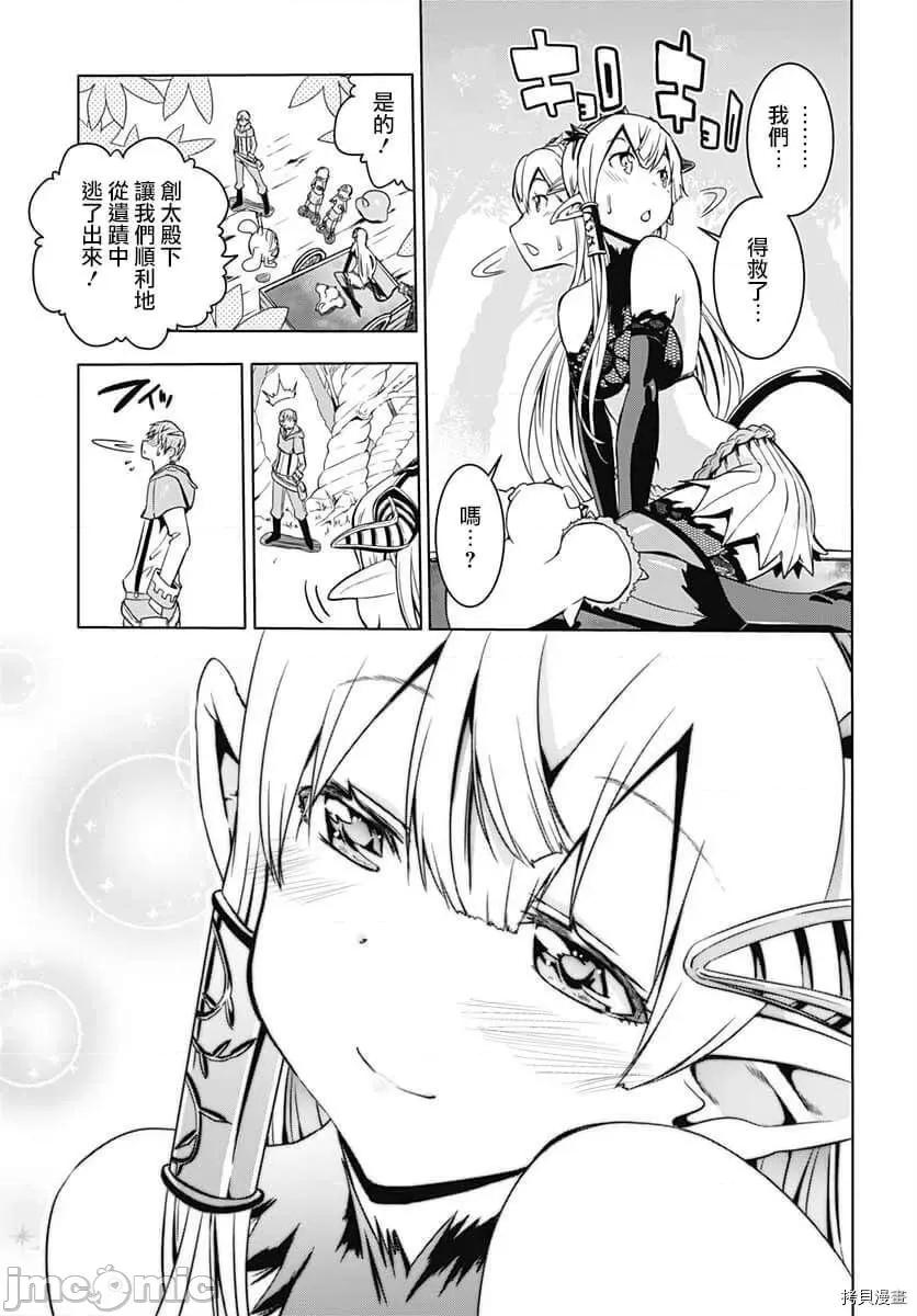 災厄陷阱師的勇者狩獵 災厄陷阱師的勇者狩獵010 第10話.zip 第35页