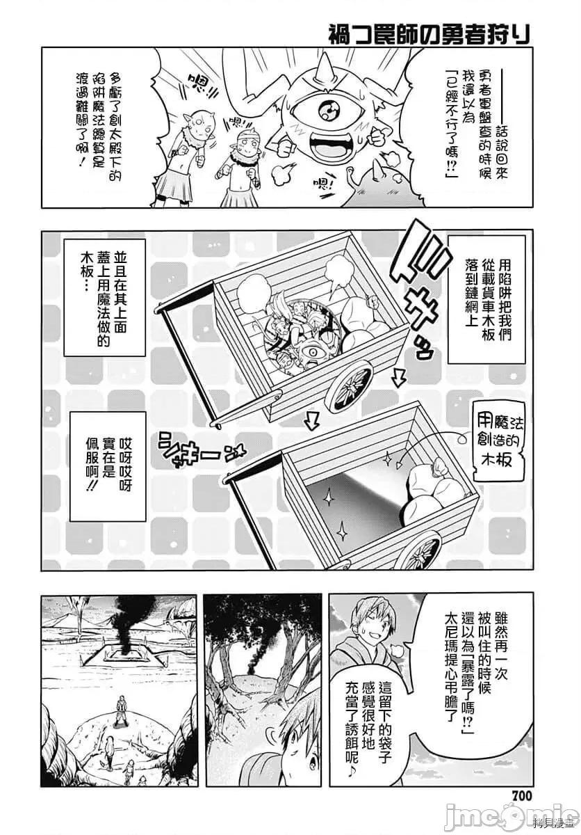 災厄陷阱師的勇者狩獵 災厄陷阱師的勇者狩獵010 第10話.zip 第36页