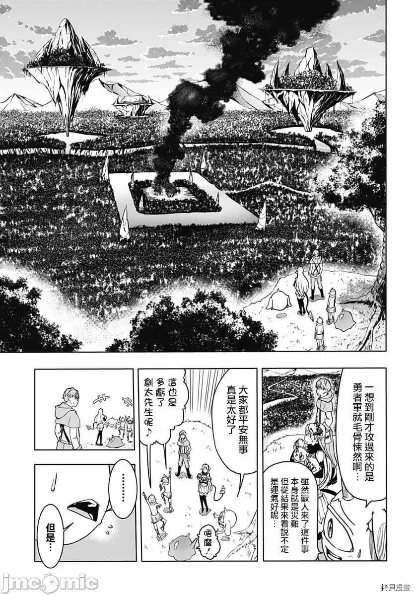 災厄陷阱師的勇者狩獵 災厄陷阱師的勇者狩獵010 第10話.zip 第37页