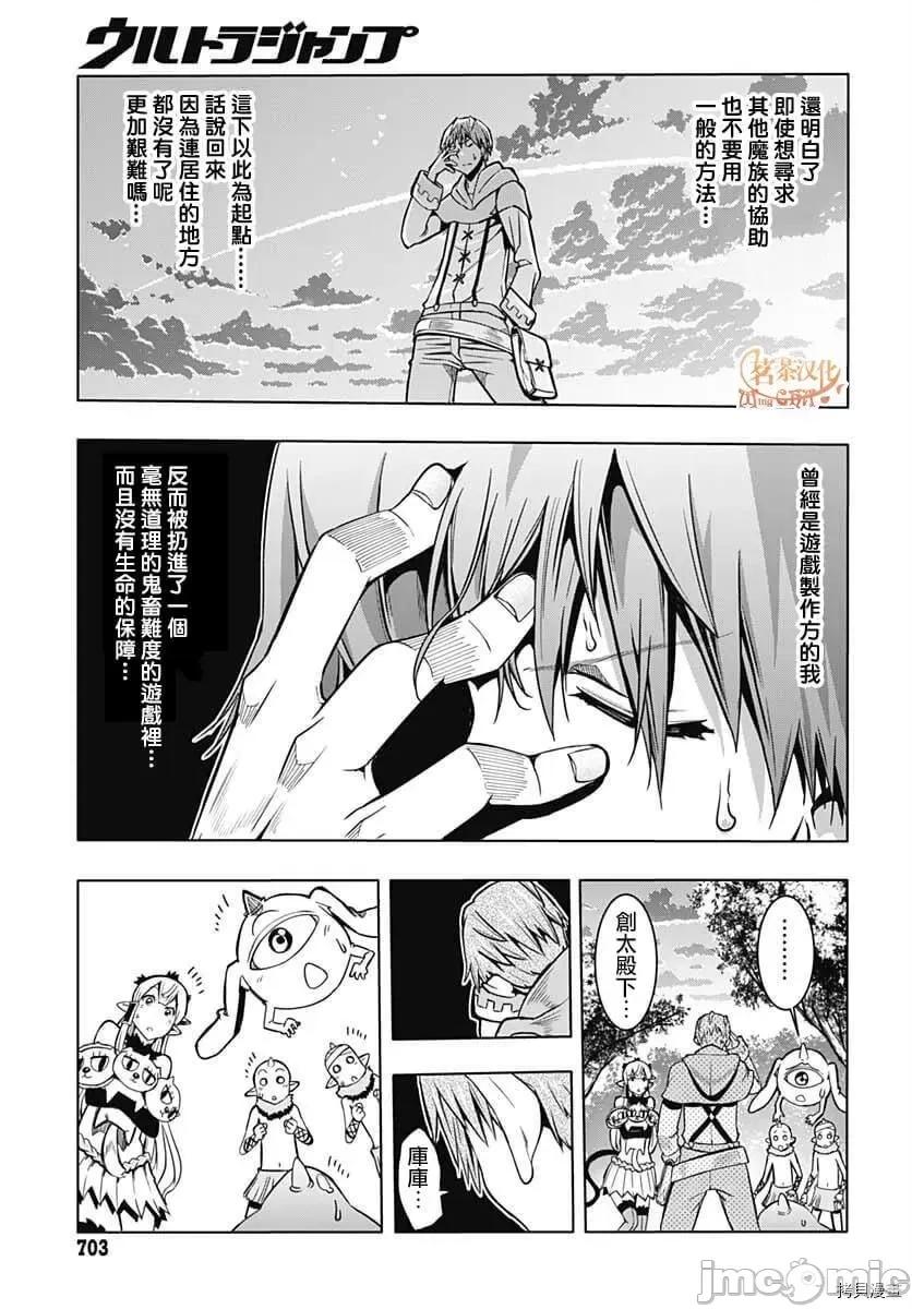 災厄陷阱師的勇者狩獵 災厄陷阱師的勇者狩獵010 第10話.zip 第39页