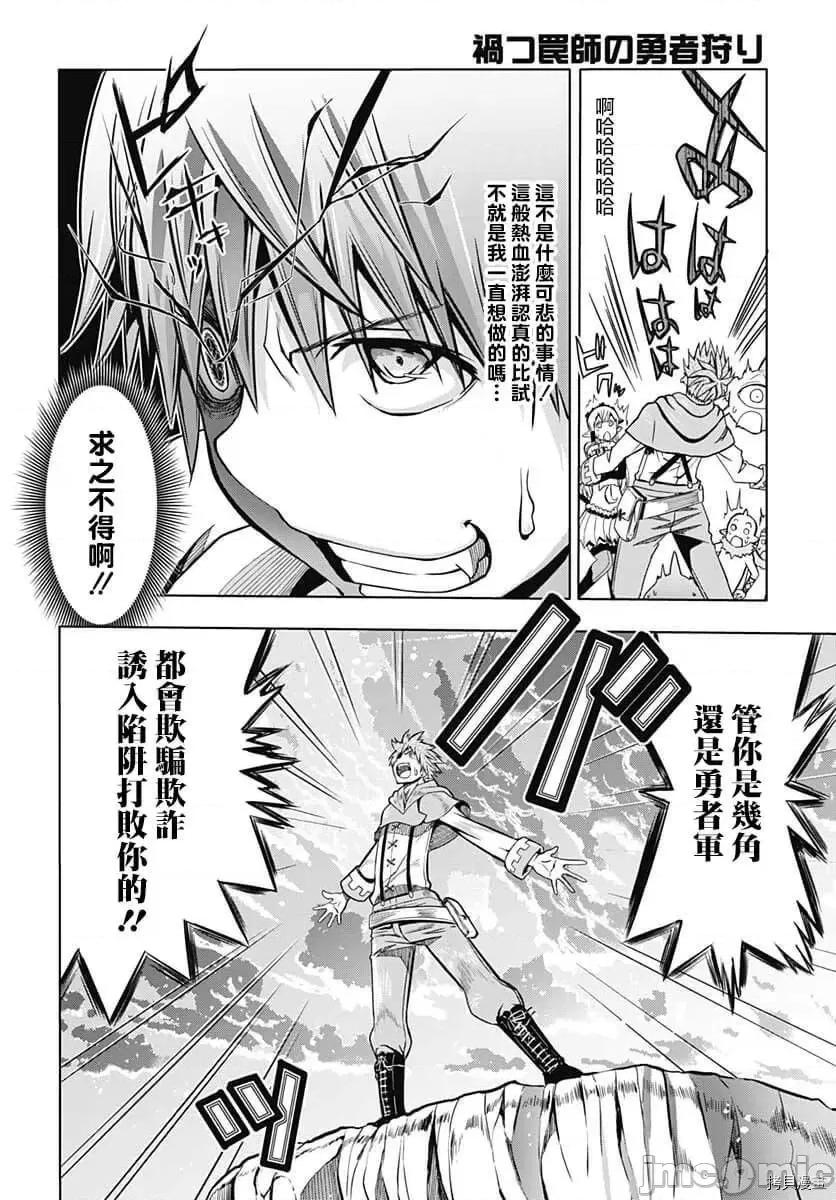 災厄陷阱師的勇者狩獵 災厄陷阱師的勇者狩獵010 第10話.zip 第40页