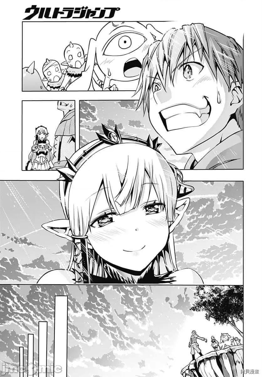 災厄陷阱師的勇者狩獵 災厄陷阱師的勇者狩獵010 第10話.zip 第41页