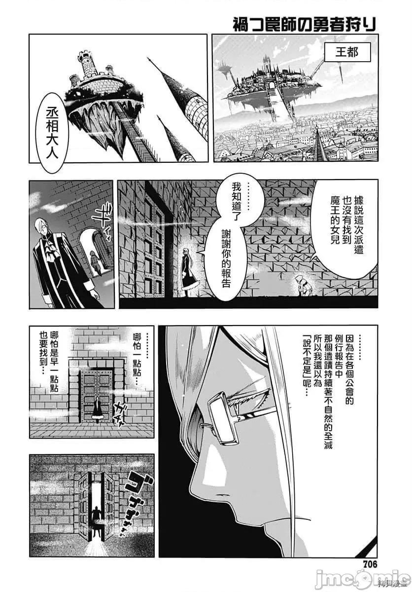 災厄陷阱師的勇者狩獵 災厄陷阱師的勇者狩獵010 第10話.zip 第42页
