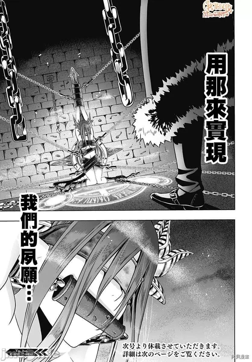 災厄陷阱師的勇者狩獵 災厄陷阱師的勇者狩獵010 第10話.zip 第43页