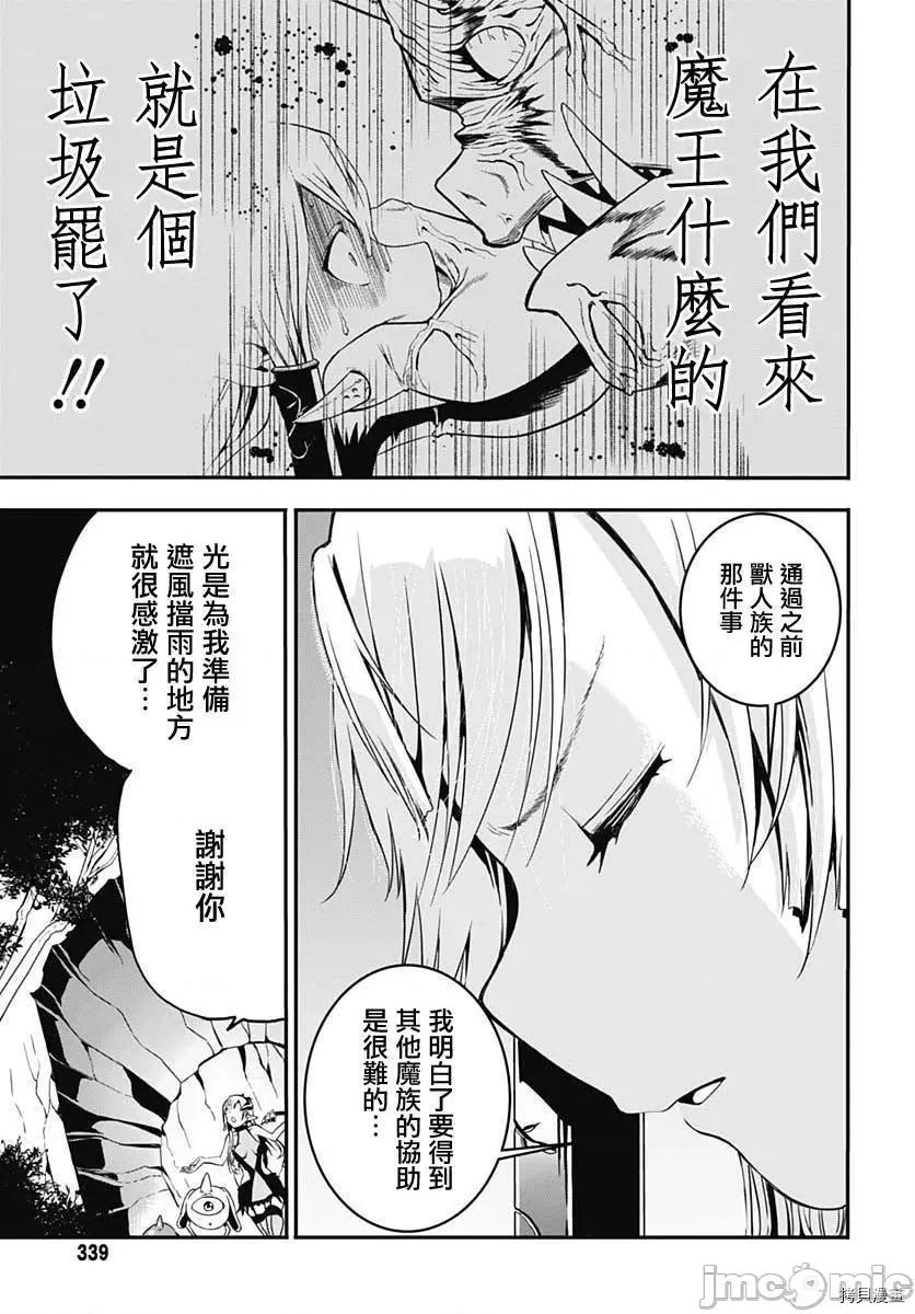 災厄陷阱師的勇者狩獵 災厄陷阱師的勇者狩獵011 第11話.zip 第10页