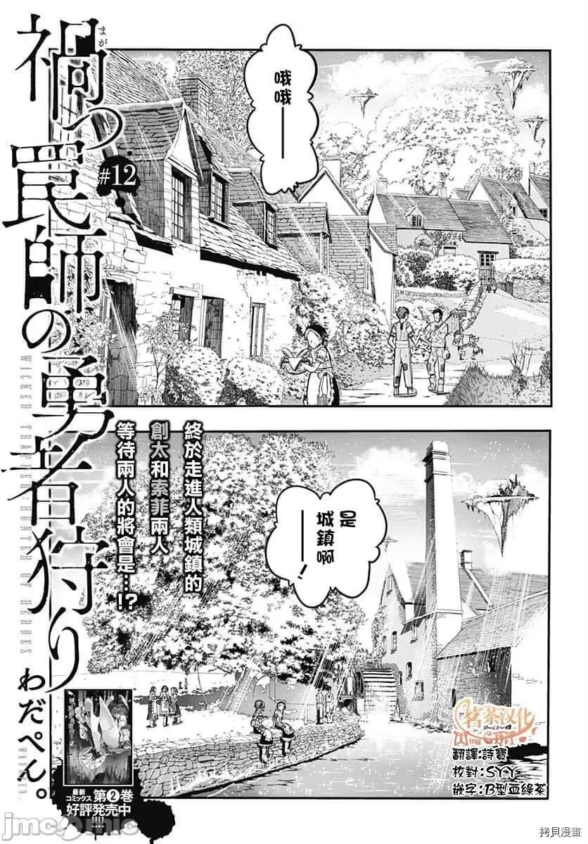災厄陷阱師的勇者狩獵 災厄陷阱師的勇者狩獵012 第12話.zip 第1页
