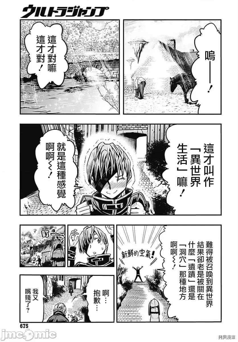 災厄陷阱師的勇者狩獵 災厄陷阱師的勇者狩獵012 第12話.zip 第3页
