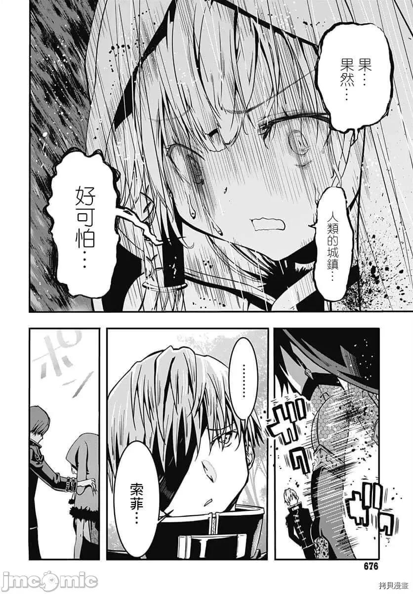 災厄陷阱師的勇者狩獵 災厄陷阱師的勇者狩獵012 第12話.zip 第4页