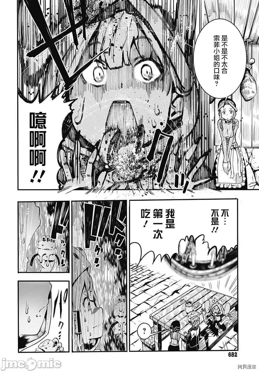 災厄陷阱師的勇者狩獵 災厄陷阱師的勇者狩獵012 第12話.zip 第10页
