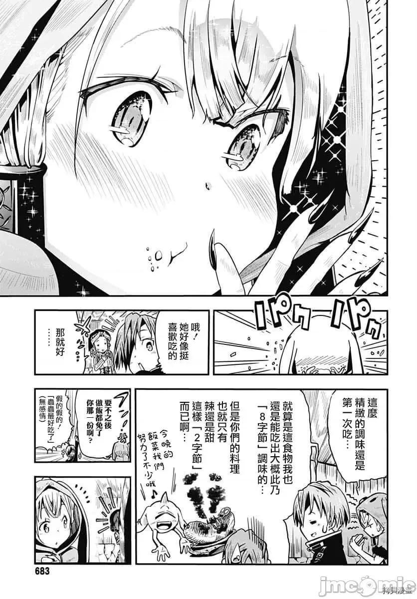 災厄陷阱師的勇者狩獵 災厄陷阱師的勇者狩獵012 第12話.zip 第11页