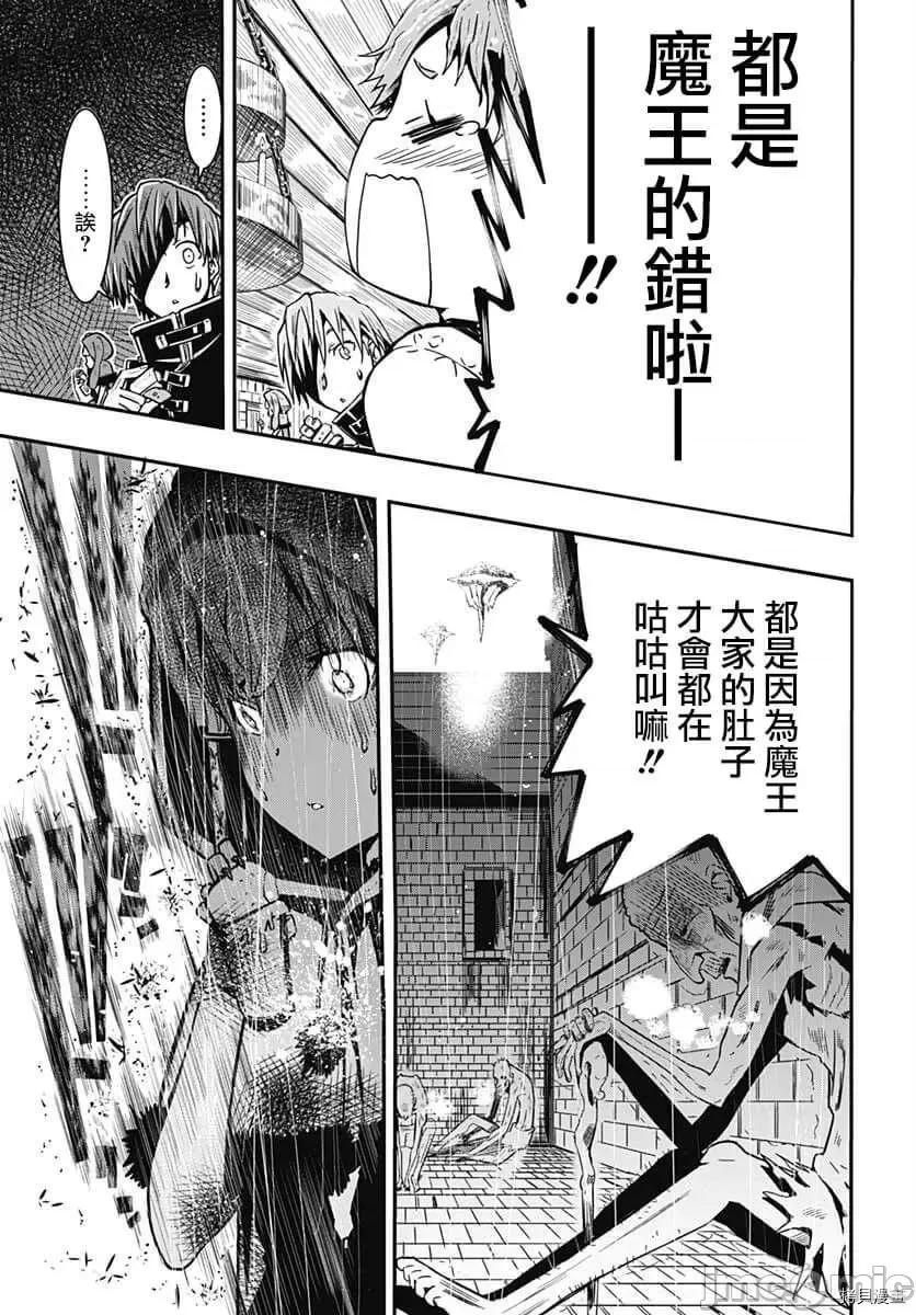 災厄陷阱師的勇者狩獵 災厄陷阱師的勇者狩獵012 第12話.zip 第13页