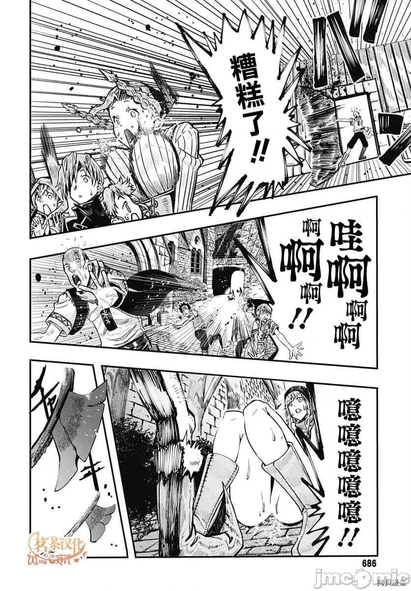 災厄陷阱師的勇者狩獵 災厄陷阱師的勇者狩獵012 第12話.zip 第14页