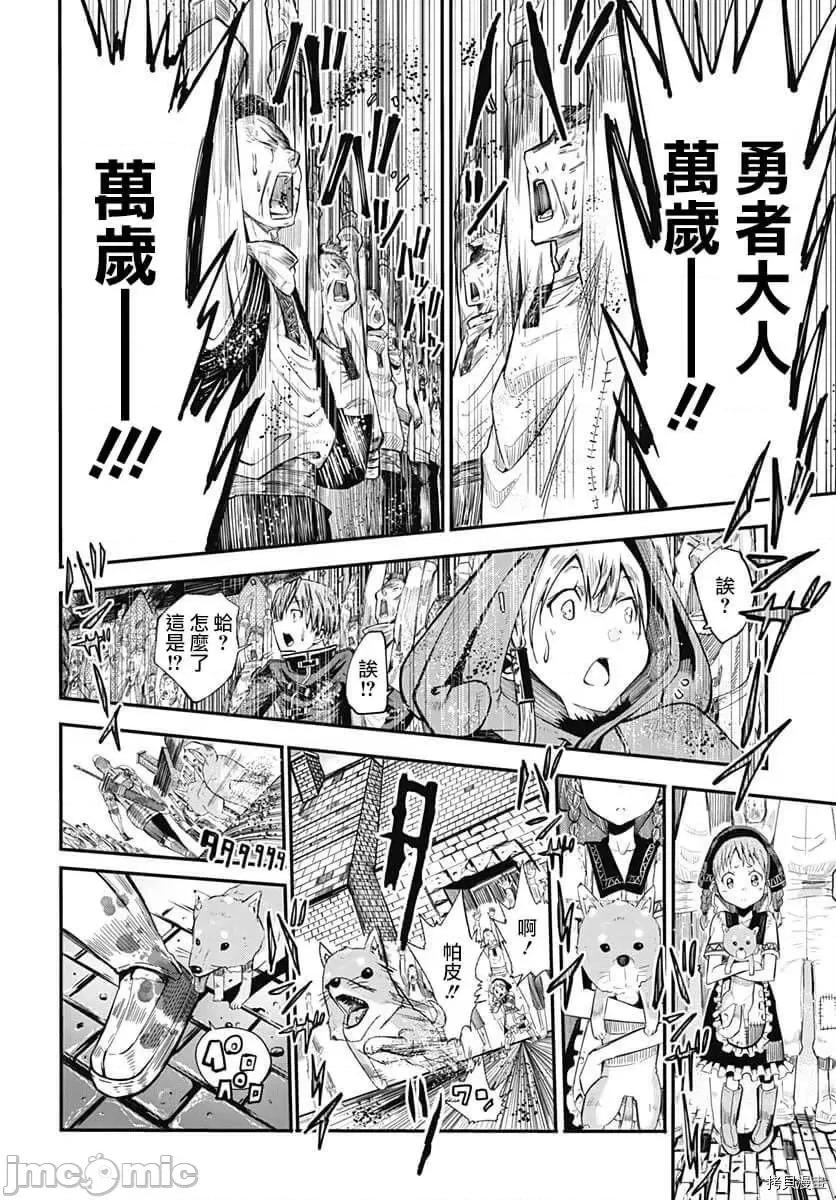 災厄陷阱師的勇者狩獵 災厄陷阱師的勇者狩獵012 第12話.zip 第18页