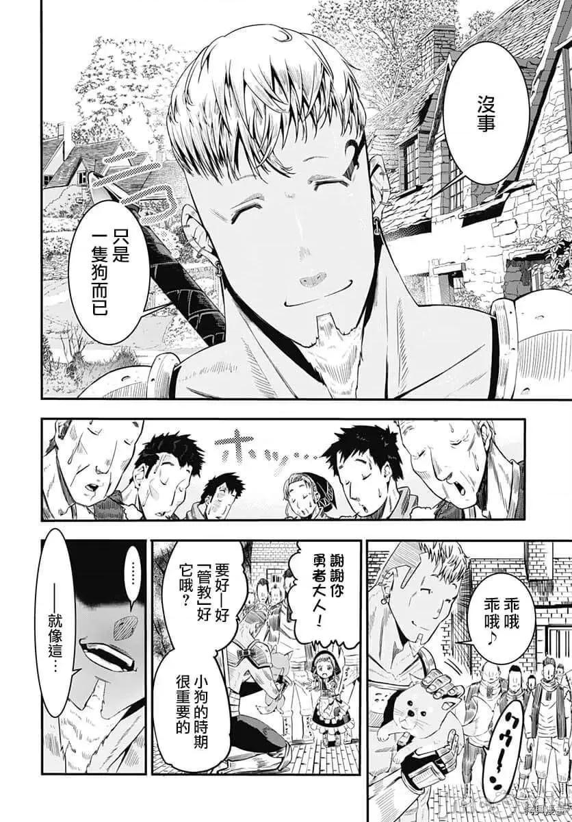災厄陷阱師的勇者狩獵 災厄陷阱師的勇者狩獵012 第12話.zip 第20页