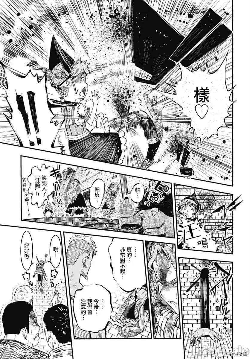 災厄陷阱師的勇者狩獵 災厄陷阱師的勇者狩獵012 第12話.zip 第21页