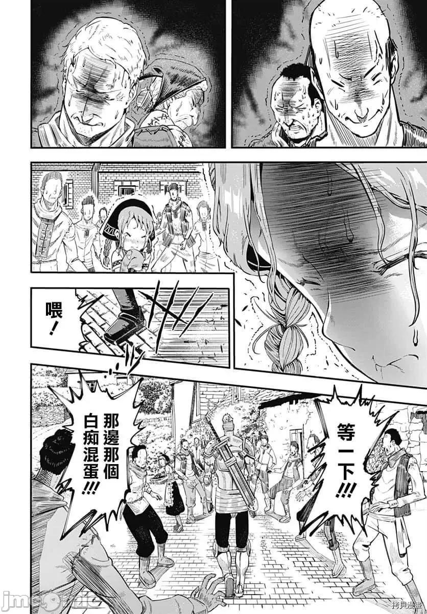 災厄陷阱師的勇者狩獵 災厄陷阱師的勇者狩獵012 第12話.zip 第22页