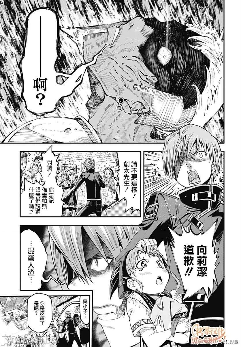 災厄陷阱師的勇者狩獵 災厄陷阱師的勇者狩獵012 第12話.zip 第23页