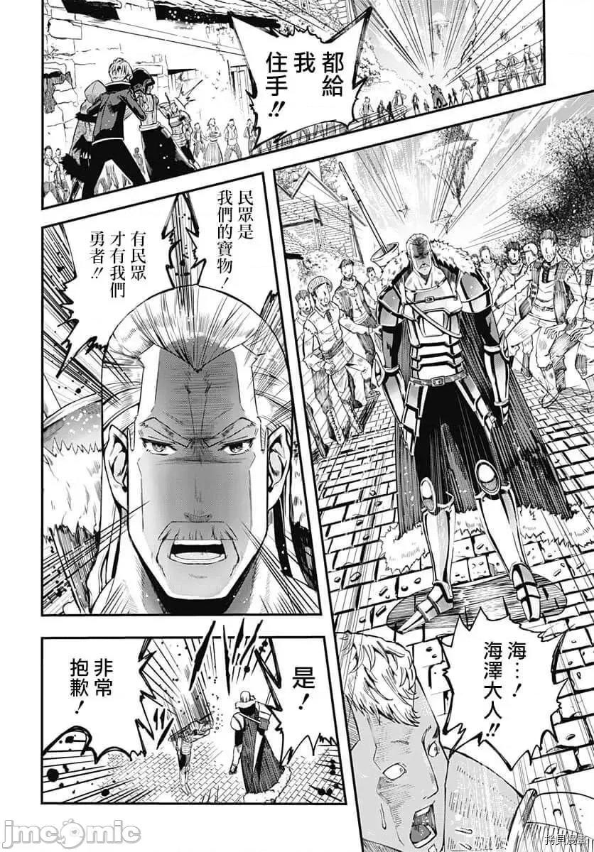 災厄陷阱師的勇者狩獵 災厄陷阱師的勇者狩獵012 第12話.zip 第24页