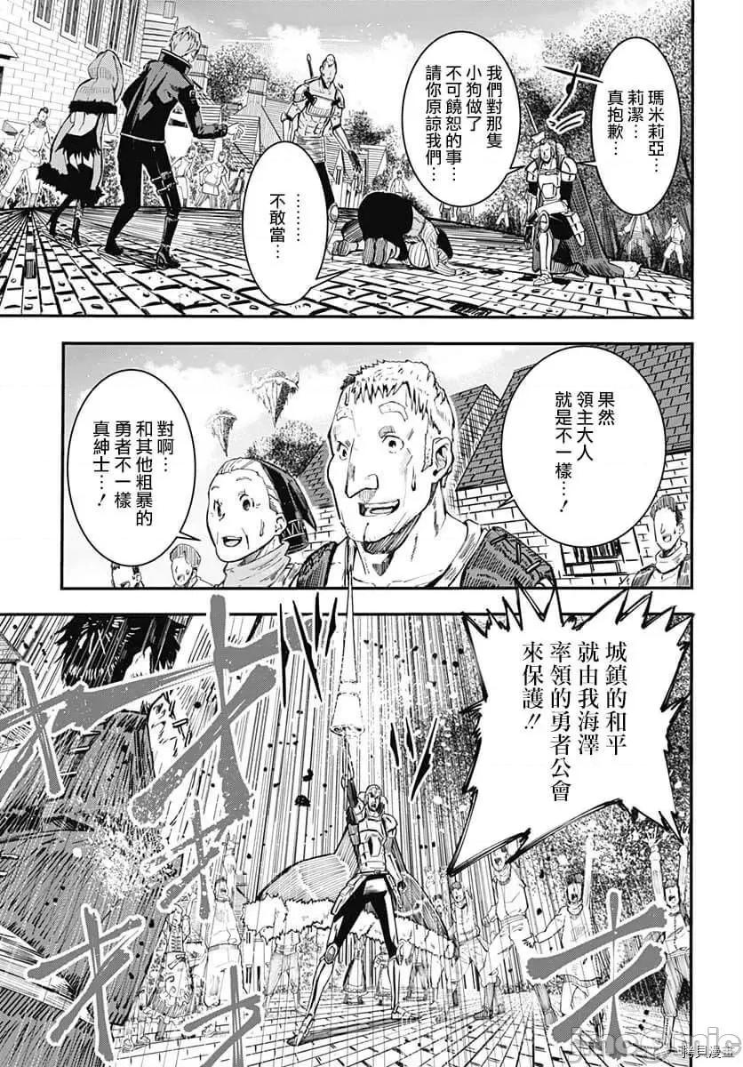 災厄陷阱師的勇者狩獵 災厄陷阱師的勇者狩獵012 第12話.zip 第25页