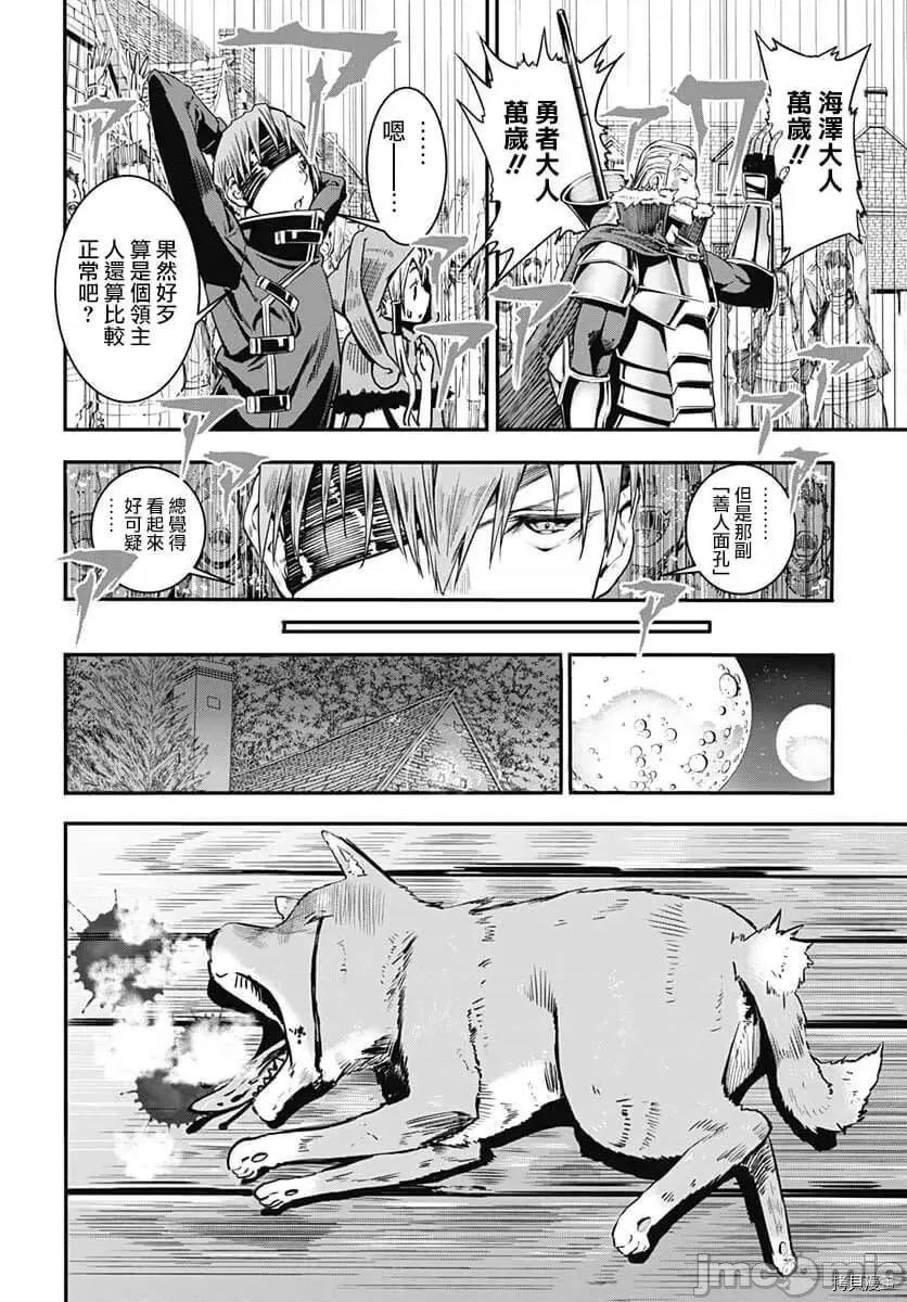 災厄陷阱師的勇者狩獵 災厄陷阱師的勇者狩獵012 第12話.zip 第26页