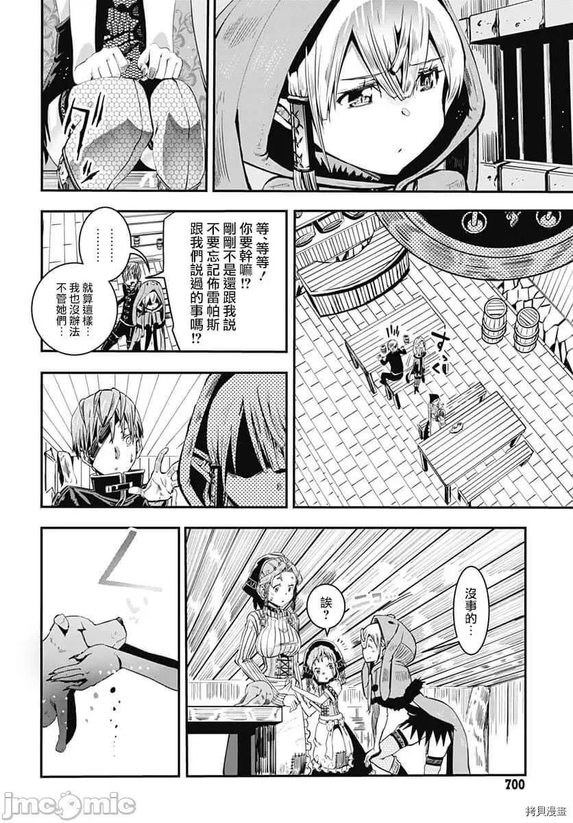 災厄陷阱師的勇者狩獵 災厄陷阱師的勇者狩獵012 第12話.zip 第28页