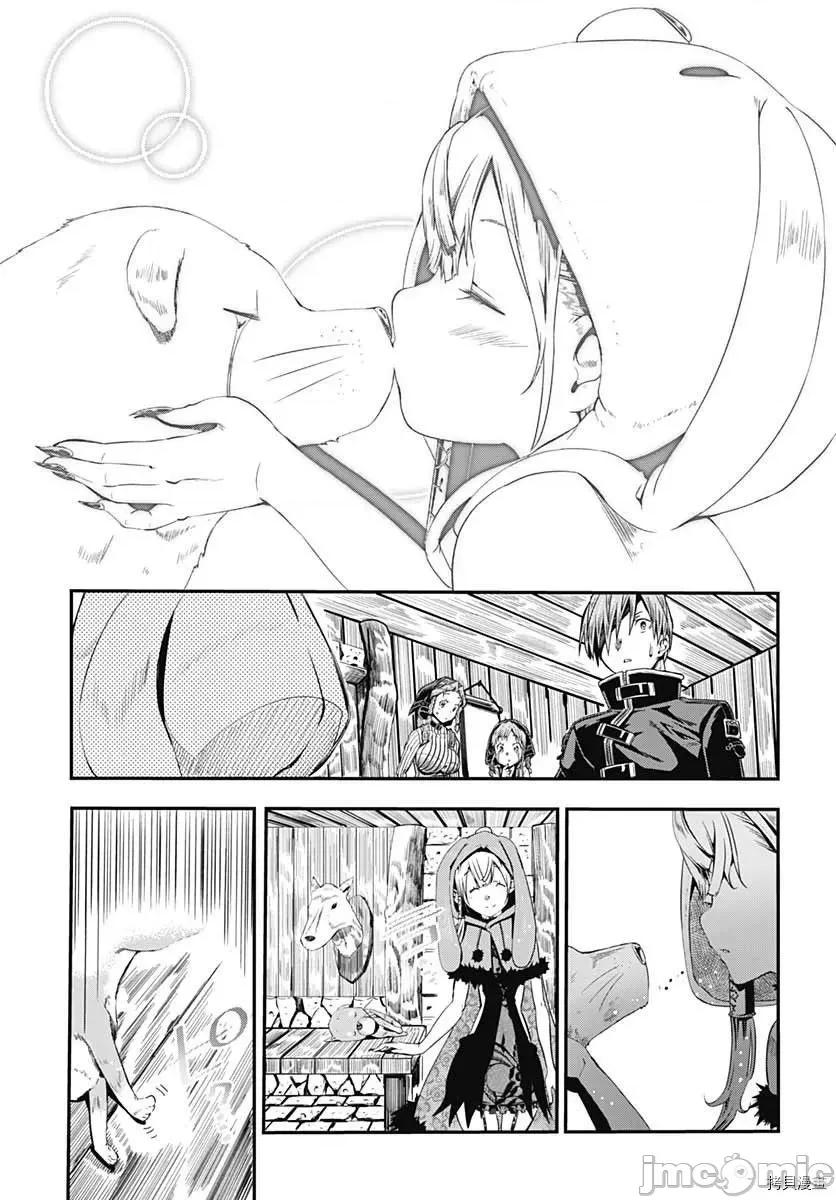 災厄陷阱師的勇者狩獵 災厄陷阱師的勇者狩獵012 第12話.zip 第29页