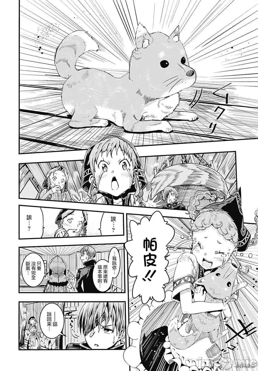災厄陷阱師的勇者狩獵 災厄陷阱師的勇者狩獵012 第12話.zip 第30页