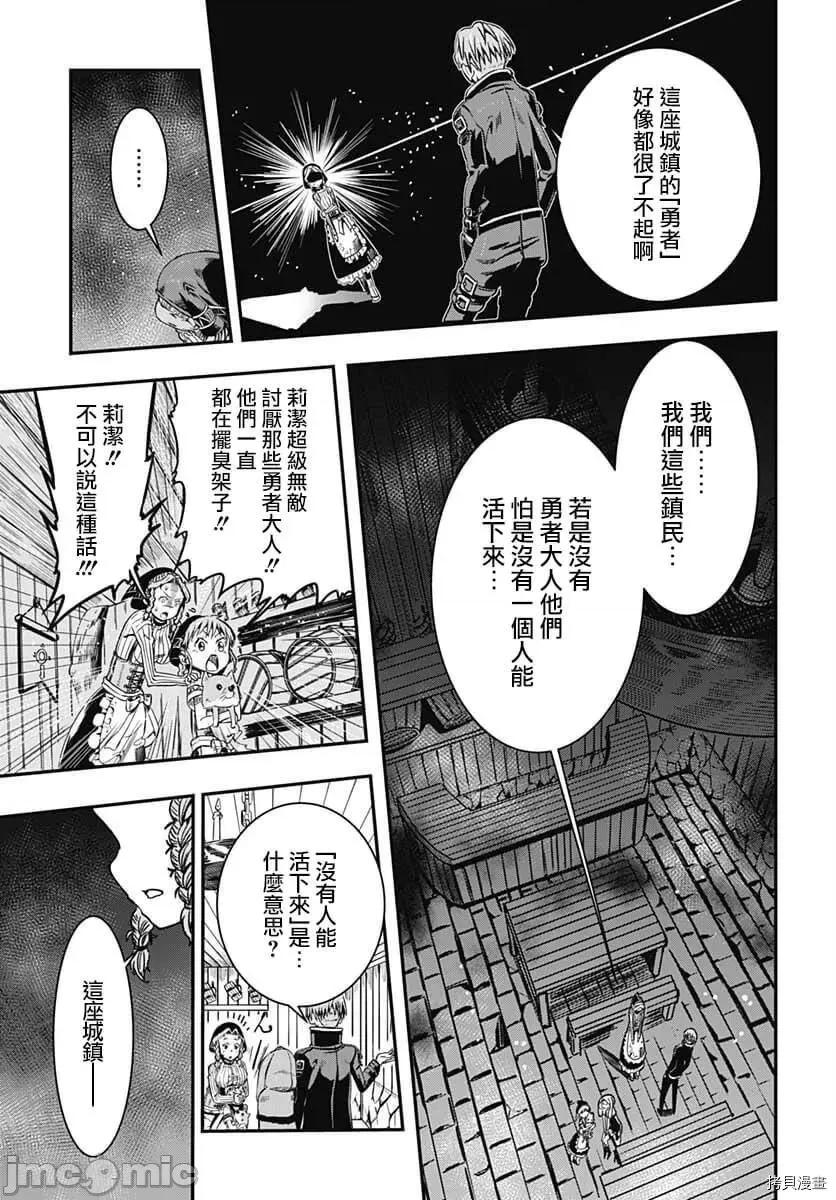 災厄陷阱師的勇者狩獵 災厄陷阱師的勇者狩獵012 第12話.zip 第31页